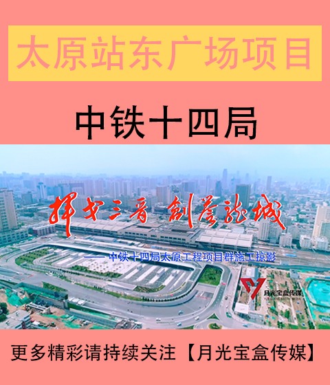 济南站东广场综合体建设改造工程宣传片